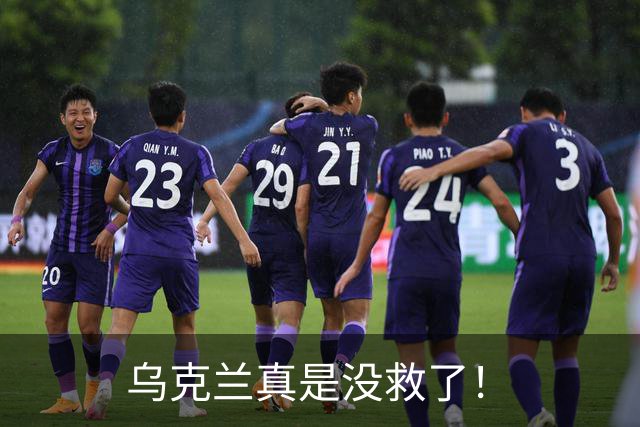 乌克兰真是没救了！