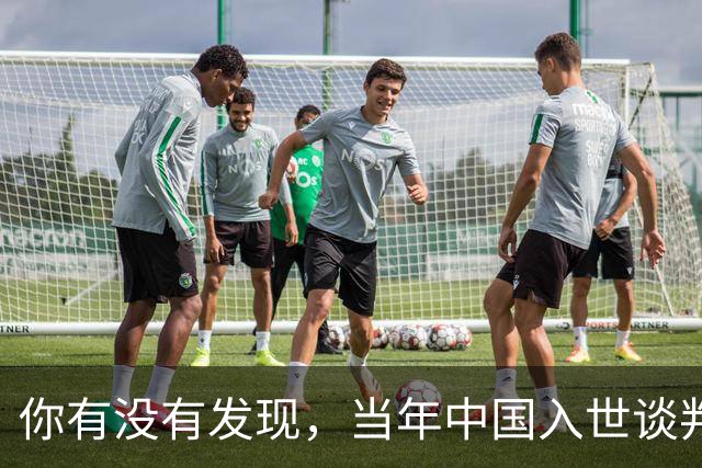 你有没有发现，当年中国入世谈判花了15年，如今为啥WTO几乎被国人忘记了