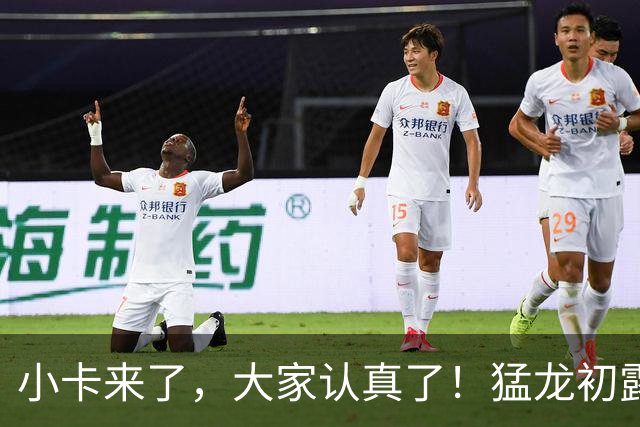 小卡来了，大家认真了！猛龙初露锋芒，三大数据印证东部霸主崛起