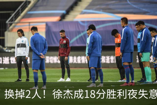 换掉2人！徐杰成18分胜利夜失意人，2神射救场，新帅5虎尝试失败