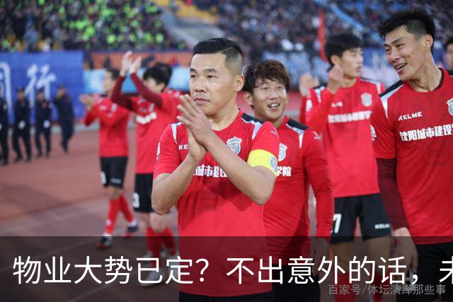 物业大势已定？不出意外的话，未来5年物业行业或将出现4大变化