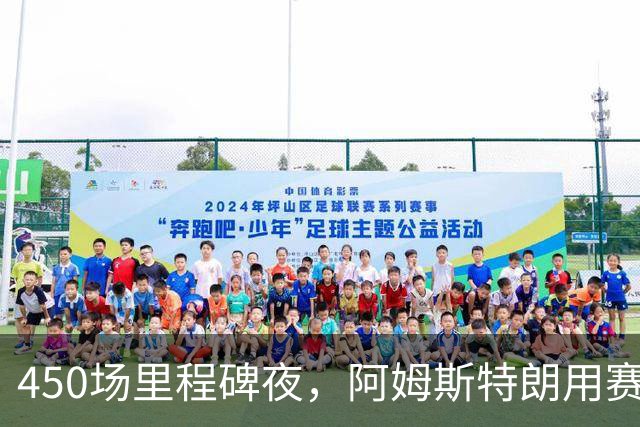 450场里程碑夜，阿姆斯特朗用赛季第2球终结狼队主场尴尬