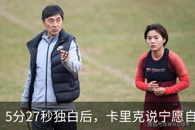 5分27秒独白后，卡里克说宁愿自己淋雨也要替别人撑伞